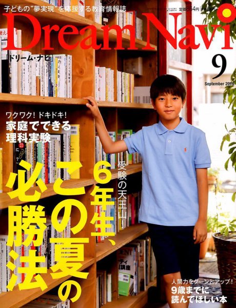 Dream Navi (ドリームナビ) 2019年9月号 (発売日2019年07月18日) 表紙