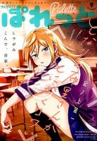 まんが4コマぱれっと 表紙