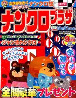 ナンクロプラザ 2019年9月号 表紙