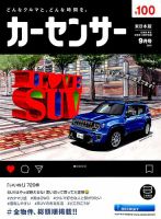 カーセンサー東日本版 2019年9月号 表紙