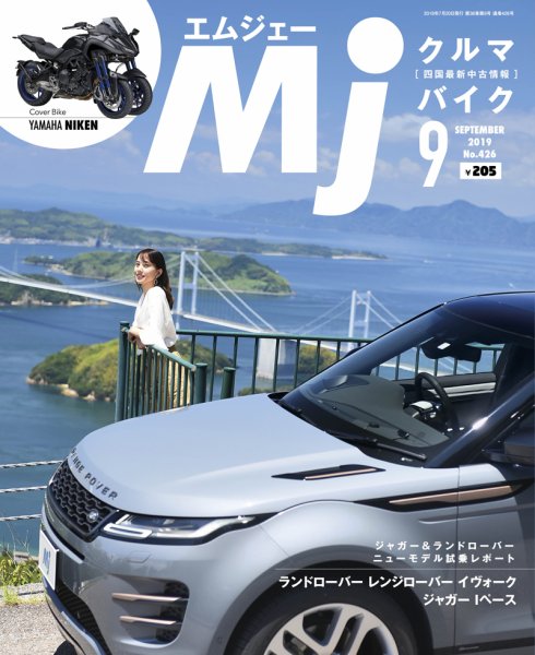 月刊　Mjマガジン 2019年9月号 (発売日2019年07月20日) 表紙
