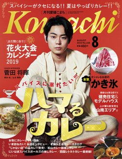愛媛こまち 2019年8月号 (発売日2019年07月20日) 表紙