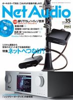 Net Audio（ネットオーディオ） Vol.35 (発売日2019年07月19日) 表紙