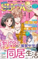 mini Sugar（ミニシュガー） 2019年9月号 表紙