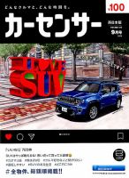 カーセンサー西日本版 2019年9月号 表紙