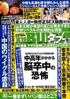 実話BUNKAタブー 2019年9月号 (発売日2019年07月16日) 表紙