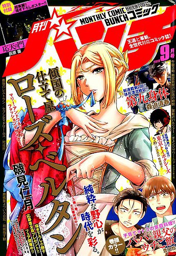 月刊コミックバンチ 19年9月号 発売日19年07月日 雑誌 定期購読の予約はfujisan