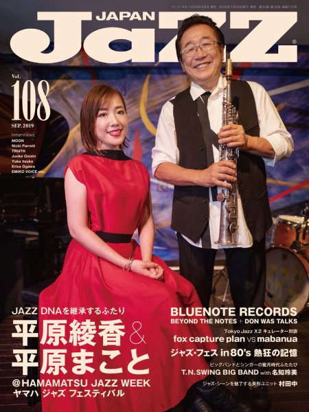 Jaz.in Vol.108 (発売日2019年07月22日) 表紙