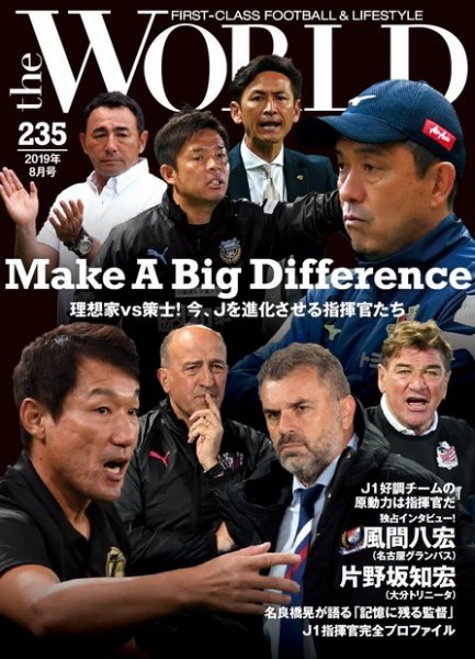 theWORLD（ザ・ワールド） 2019年8月号 (発売日2019年07月19日) 表紙