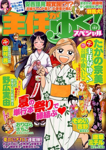 主任がゆく！スペシャル 2019年9月号 (発売日2019年07月22日) 表紙