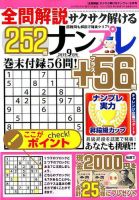 全問解説サクサク解けるナンプレ 2019年9月号 表紙