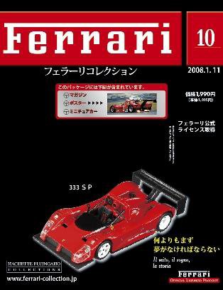 Ferrari（フェラーリコレクション） 第10号 (発売日2008年01月02日) 表紙