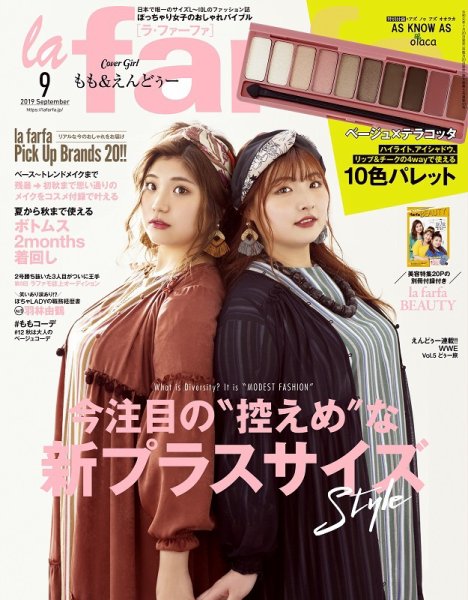 la farfa（ラ・ファーファ） 2019年9月号 (発売日2019年07月20日) 表紙