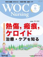 WOC Nursing（ウォック　ナーシング） 2019年6月号 表紙