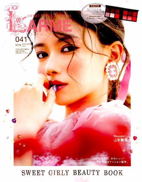 LARME（ラルム） 2019年9月号 (発売日2019年07月17日) 表紙