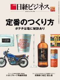 日経ビジネス電子版【雑誌セット定期購読】 2019年07月22日発売号 表紙