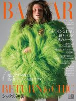 Harper’s BAZAAR（ハーパーズ バザー) 2019年9月号 表紙