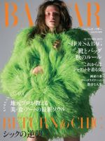 Harper’s BAZAAR（ハーパーズ バザー) 2019年9月号 (発売日2019年07月20日) 表紙