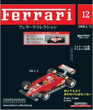 Ferrari（フェラーリコレクション） 第12号 (発売日2008年01月30日) 表紙