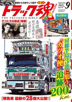 トラック魂 トラック スピリッツ Vol 74 発売日2019年07月18日 雑誌 定期購読の予約はfujisan