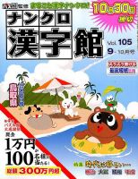 ナンクロ漢字館 2019年9月号 (発売日2019年07月19日) 表紙