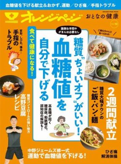 おとなの健康 Vol 12 発売日19年09月17日 雑誌 電子書籍 定期購読の予約はfujisan