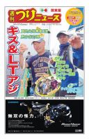 週刊つりニュース　関東版 2019年7月26日号 表紙