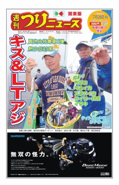 週刊つりニュース　関東版 2019年7月26日号 (発売日2019年07月22日) 表紙