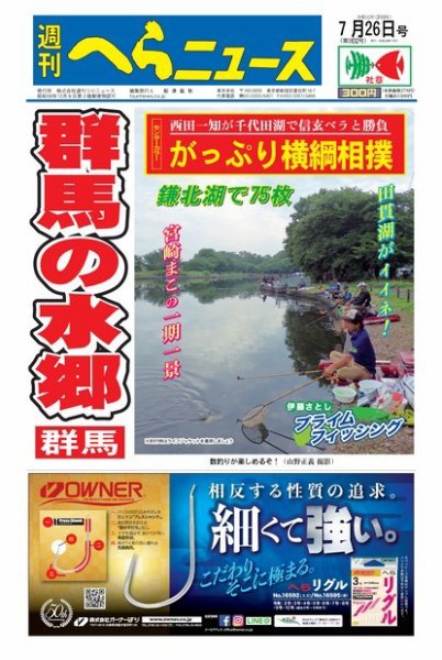 週刊へらニュース 2019年7月26日号 (発売日2019年07月22日) 表紙