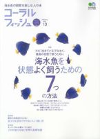 コーラルフィッシュ Vol.13 (発売日2008年03月20日) 表紙