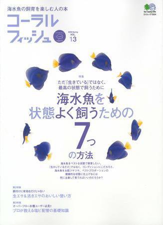 コーラルフィッシュ Vol.13 (発売日2008年03月20日) 表紙