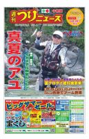週刊つりニュース　中部版 2019年7月26日号 表紙