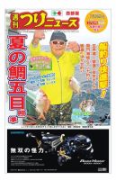 週刊つりニュース　西部版 2019年7月26日号 表紙