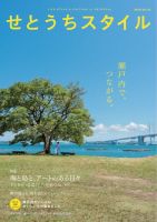 せとうちスタイル Vol.10 (発売日2019年07月25日) 表紙