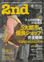 2nd（セカンド） VOL.14 (発売日2008年03月15日) 表紙