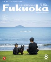 シティ情報ふくおか 2019年8月号 (発売日2019年07月20日) 表紙
