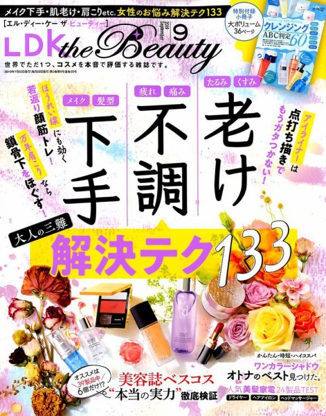LDK the Beauty（エル・ディー・ケー・ザ・ビューティー） 2019年9月号 (発売日2019年07月22日) 表紙