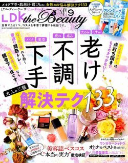Ldk The Beauty エル ディー ケー ザ ビューティー 19年9月号 発売日19年07月22日 雑誌 定期購読の予約はfujisan