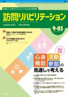 訪問リハビリテーション 第9巻・第3号 表紙