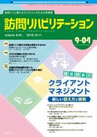 訪問リハビリテーション 第9巻・第4号 表紙