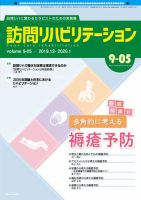 訪問リハビリテーション 第9巻・第5号 表紙