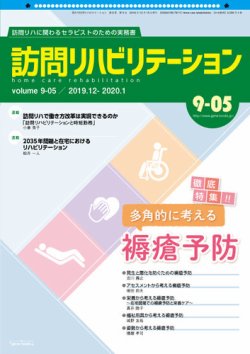 訪問リハビリテーション 第9巻 第5号 発売日19年12月15日 雑誌 定期購読の予約はfujisan