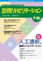 訪問リハビリテーション 第9巻・第6号 表紙