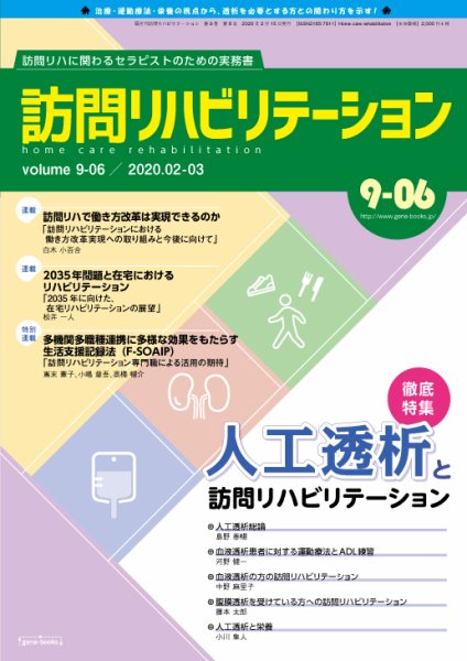 訪問リハビリテーション 第9巻・第6号 (発売日2020年02月15日) 表紙
