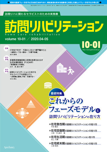 訪問リハビリテーション 第10巻・第1号 (発売日2020年04月15日) | 雑誌