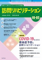 訪問リハビリテーション 第10巻・第3号 表紙