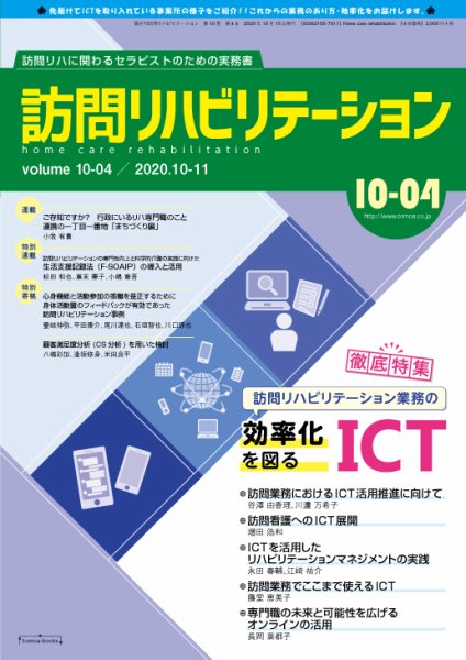 訪問リハビリテーション 第10巻・第4号 (発売日2020年10月15日) 表紙