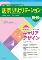 訪問リハビリテーション 第10巻・第6号 表紙
