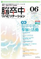 脳卒中リハビリテーション 08 脳卒中リハビリテーション｜定期購読 - 雑誌のFujisan