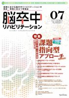 脳卒中リハビリテーション｜定期購読 - 雑誌のFujisan